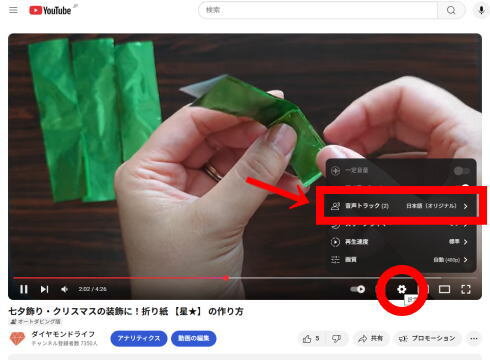 オートダビングの設定をかえて、翻訳を切り替える(PC版)