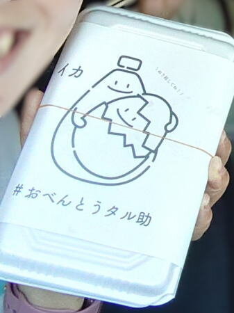 おべんとうタル助 イカタル弁当