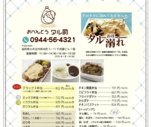 おべんとうタル助 メニュー