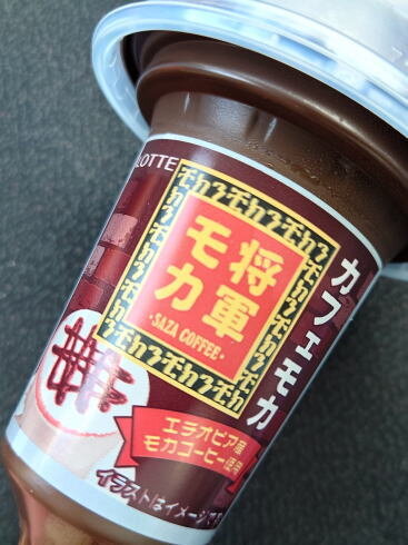 サザコーヒー監修 将軍モカ カフェモカアイス