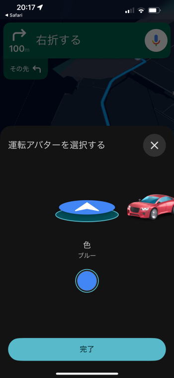 グーグルマップのナビで、車アイコンを変更する方法・使い方