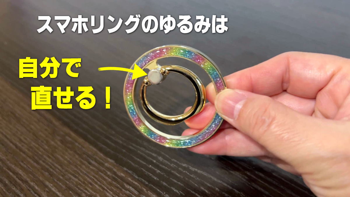 緩くなったスマホリングが復活！自分で簡単に直す方法