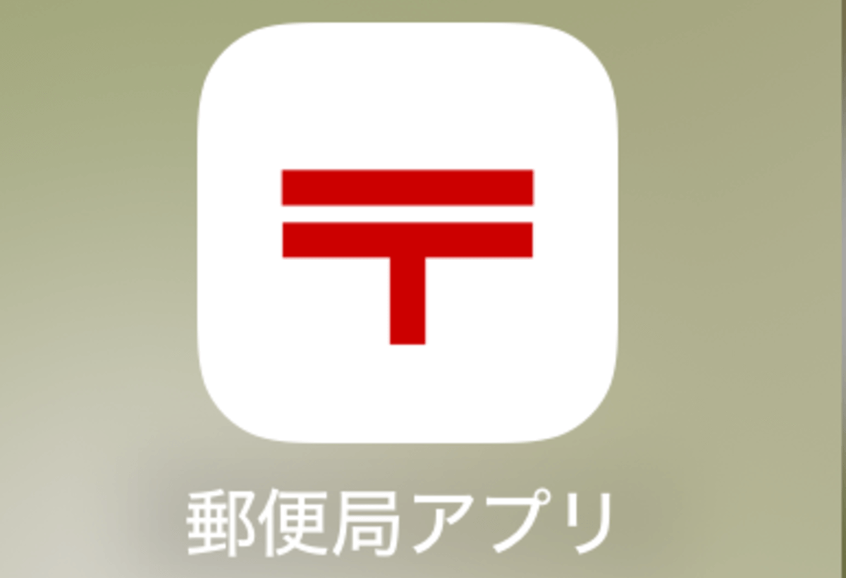郵便局で「ポイントサービス」実施中、貯めやすく「ぽすくまグッズ」等と交換できるよ!