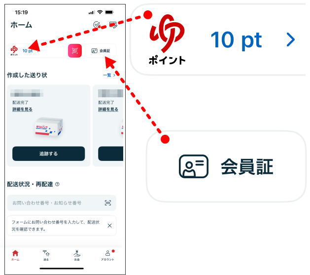 郵便局でポイントがたまる!会員証やポイント確認は「郵便局アプリ」で