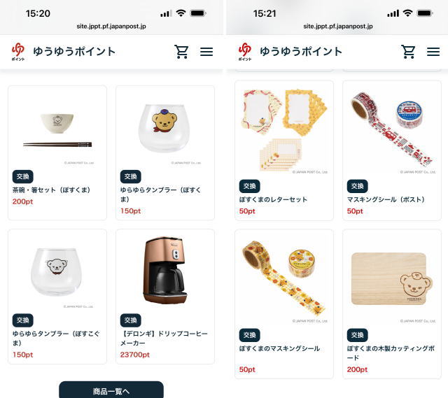 郵便局でポイントがたまる!会員証やポイント確認は「郵便局アプリ」で