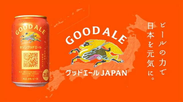 グッドエールジャパン イメージ画像