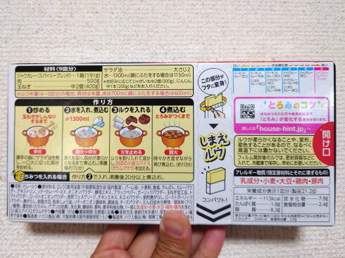 カレールゥのパッケージ裏面