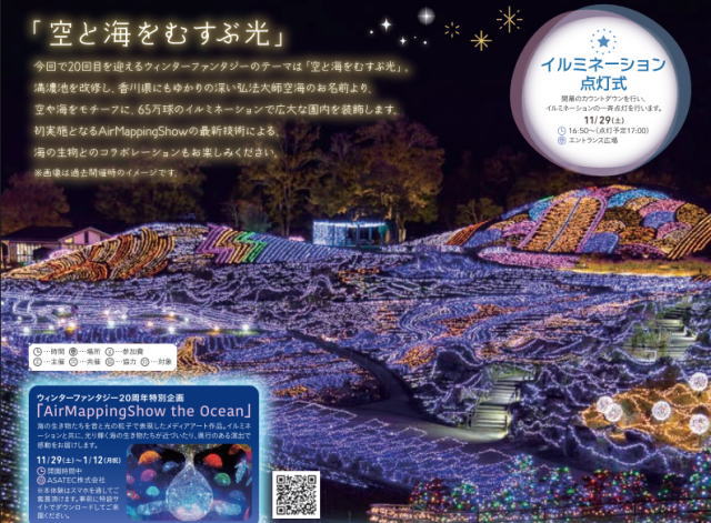 西日本イルミネーションランキング、5位　国営讃岐まんのう公園 ウィンターファンタジー