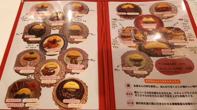 福岡県福岡市 ケロムレスト オムライス一覧