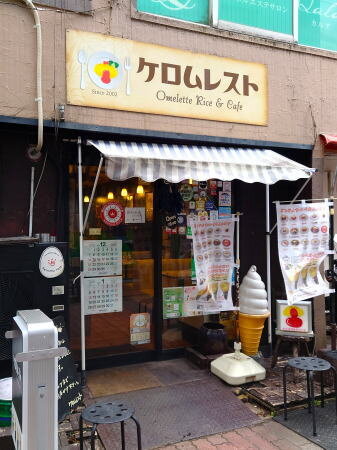 福岡県福岡市 ケロムレスト 外観