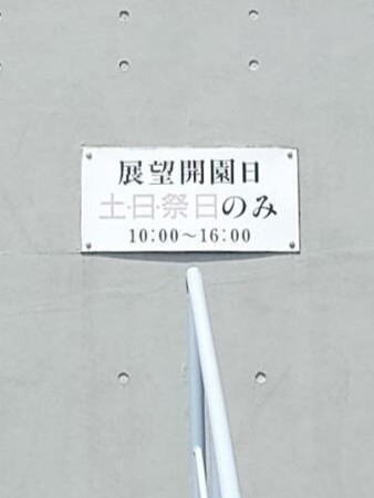 アクロス福岡 屋上展望台