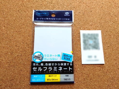 保育園のQRコードホルダー セルフラミネートで簡単DIY