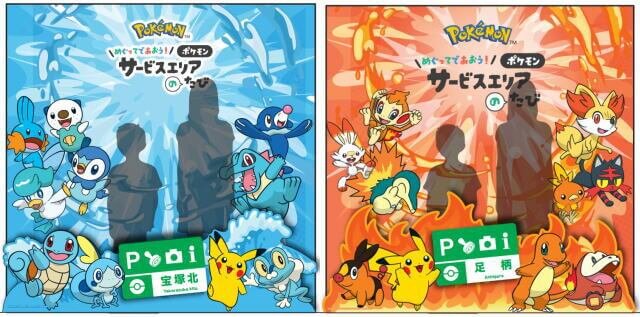 全国の高速道路SA・PAにポケモン登場!フォトスポットも