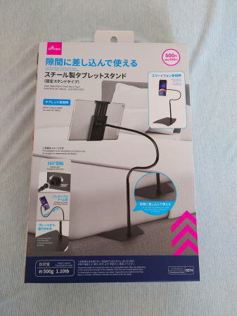 ダイソー タブレットスタンド