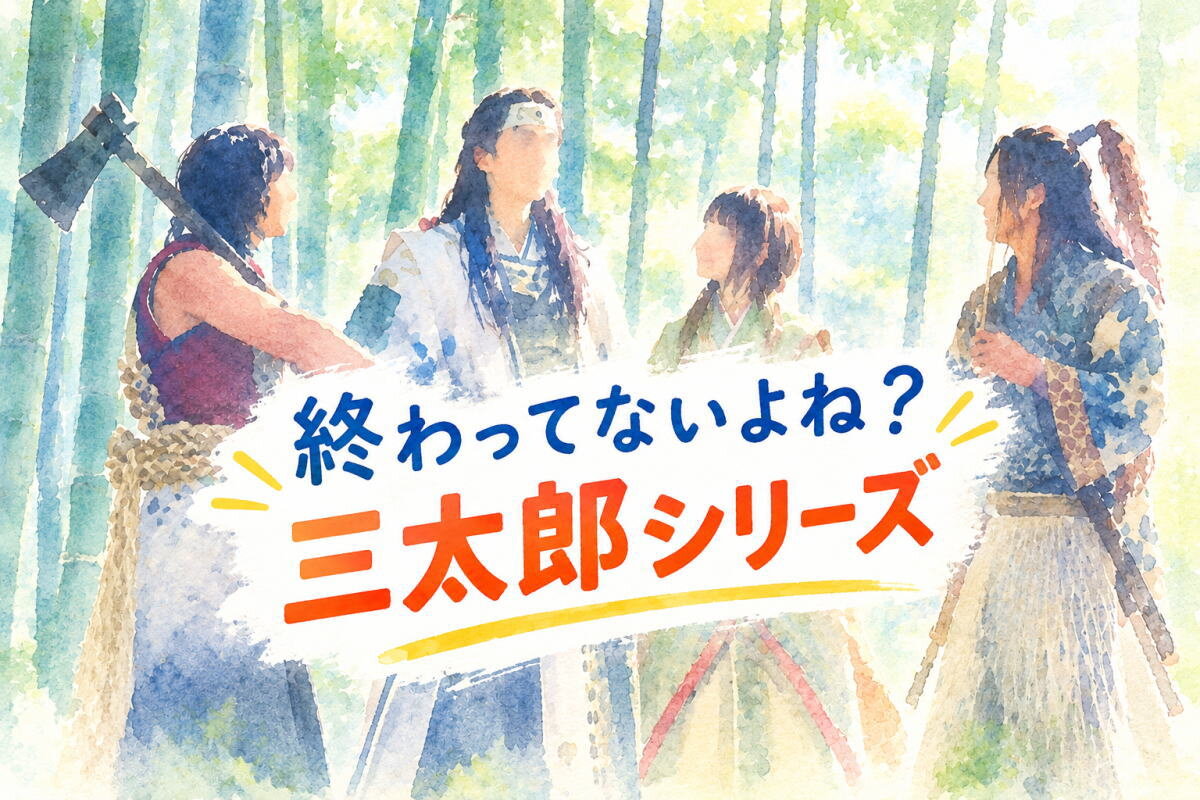 auの「三太郎」シリーズは終了?キャラと俳優は今なお出演中、気になる今後は